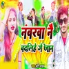 About Nabarwa Nai Badalihe Ge Jan Song